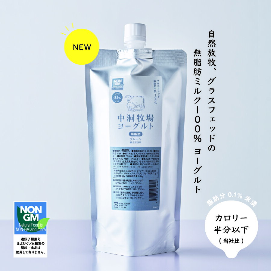 ノンファット ( 無脂肪タイプ ) ヨーグルト 〔500ml〕岩手 岩泉 ヨーグルト なかほら牧場 飲むヨーグルト 発酵［冷蔵］ nov