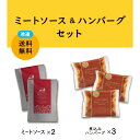 ミートソース ハンバーグ カレー レトルトファミリーセット 本格 5個セット なかほら牧場 グラスフェッドビーフ 本格派 冷凍レトルト 温めるだけ 山地酪農 牧...