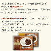 《スーパーSALEクーポン&P5倍!》なかほら牧場グラスフェッドビーフ・カレー・ギフトセット〔辛口:5個〕ビーフカレーレトルト温めるだけお歳暮プレゼント自然放牧牧場直送無農薬有機グラスフィニッシュ山地酪農個包装