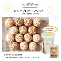 IIWAKE COOKIES いいわけクッキー　ミルクプロテインクッキー 50枚入り（ピロ個包装 50個）