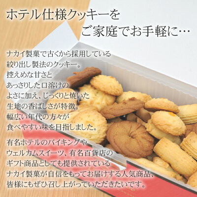 ホテル仕様クッキーをご家庭でお気軽に…