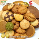 【大容量1kg】訳ありクッキー 無選別 高級ホテル・有名百貨店採用!
