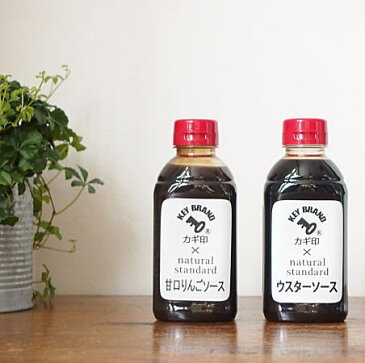 【限定】【KEY BRAND】カギ印ソース エクストラパッケージ ウスターソース 甘口りんごソース