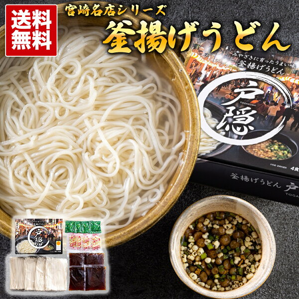 宮崎釜揚げうどん