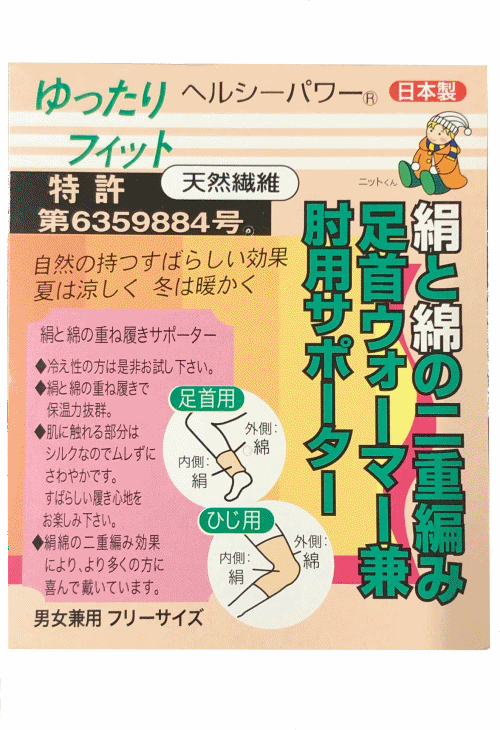 【絹と綿の二重編み】足首ウォーマー兼肘用サポーター【赤】【レッグウォーマー】【23cm丈】【日本製】ひじ 手首 ハンドウォーマー メンズ レディース シルク コットン 夏 母の日