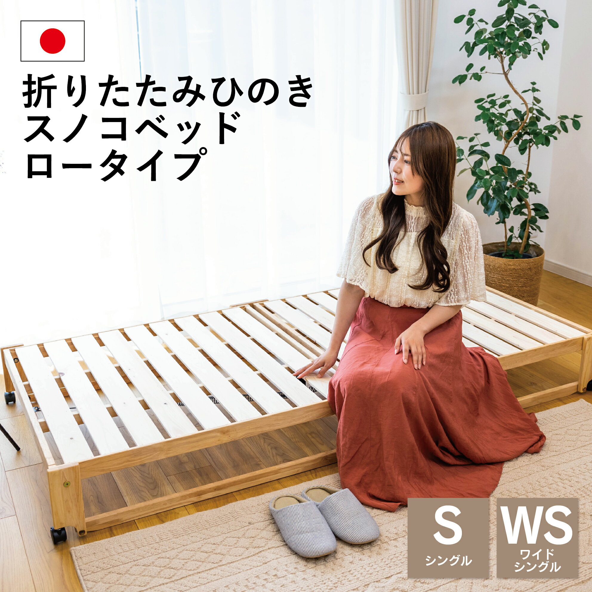 楽天市場】中居木工 折りたたみ ひのきスノコベッド ロータイプ 楽天市場】中居木工 折りたたみ ひのきスノコベッド ロータイプ