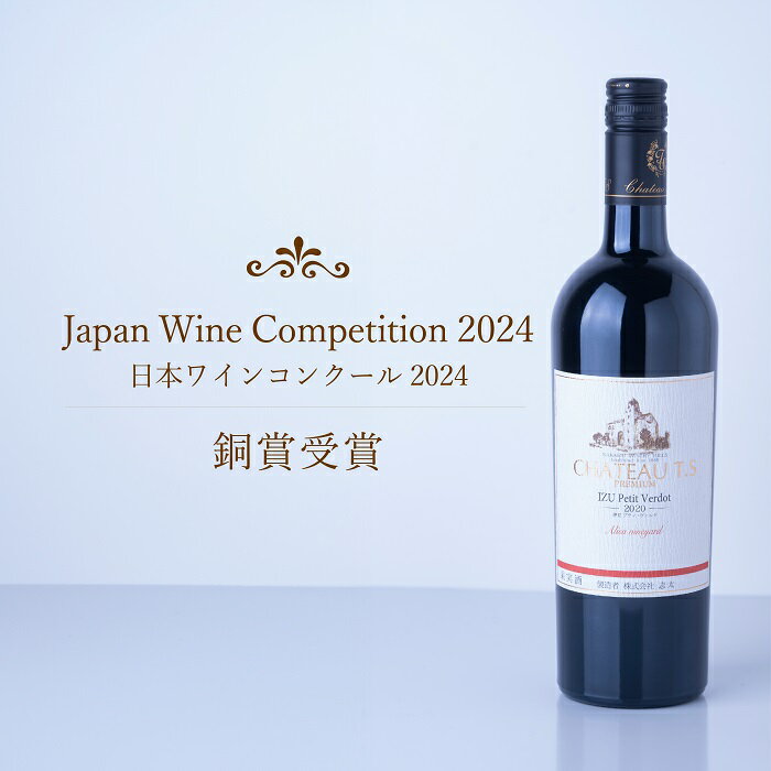 【中伊豆ワイナリー公式直営】伊豆プティ・ヴェルド2020 / 赤ワイン / 辛口 / 2020年 / 伊豆ワイン / 日本 / 静岡県 / 750ml