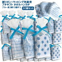 プチギフト ハンカチタオル 30個セット(ブルー)rbd【ブルー系3柄10個づつ】+1個増量 紙リボン付きラッピング袋入りタオルハンカチ 20cm×20cm ハ...
