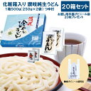 rakuten 楽天ポイント5倍 うどん ギフト用 贈答用化粧箱入り 讃岐純生冷やしうどん 20箱セット10kg (1箱 麺250g×2 濃縮つゆ×2袋) 手提げ袋20枚同送 A-8C 【香西麺業 正規販売店 公式 香西のさぬきうどん 香川県 sanuki 】 まとめ買い おいしい プチギフト