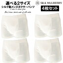Rakuten 楽天ポイント5倍【4枚セット】メンズ シルク製 ボクサーパンツ【シルク100%】ホワイト M L 【下着 シルク肌着 絹 Silk 紳士 ブリー...
