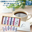 Rakuten 楽天ポイント5倍 化粧箱入り ドリップコーヒー 5袋入り 20箱セット【絆×3袋 ありがとう×2袋 個包装 7g×5袋】【包装紙での包装済み】みとわ株式会社