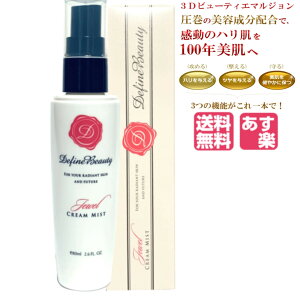 美容クリーム 【容量：80ml】ジュエルクリームミスト ジェル状　保湿クリーム プロテオグリカン 天然ヒト型セラミド Ncpa【ディファインビューティー】Define Beauty 株式会社Solbino【ソルビーノ】Youko Fujita