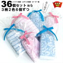 プチギフト ハンカチタオル 36個セットrmb【3柄/2色6個づつ】+1個増量 リボン付きラッピング袋入りタオルハンカチ ピンク&ブルー 20cm×20cm ハ...
