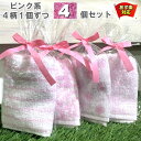 プチギフト ハンカチタオル 4個セット(ピンク)【ピンク系4柄1個づつ】リボン付きラッピング袋入りタオルハンカチ 20cm×20cm【ハンドタオル 個包装 退職 結婚式 産休メンズ レディース 子供 保育園 粗品 景品 記念品 卒入園 卒業入学】タオルマーサ(4)