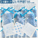 プチギフト ハンカチタオル24個セット(ブルー)mdr【ブルー系3柄8個づつ+1個増量】リボン付きラッピング袋入りタオルハンカチ 20cm×20cm ハンドタオル 個包装 まとめ買い メンズレディース子供 保育園 退職 卒入園 卒業入学 引越し 結婚