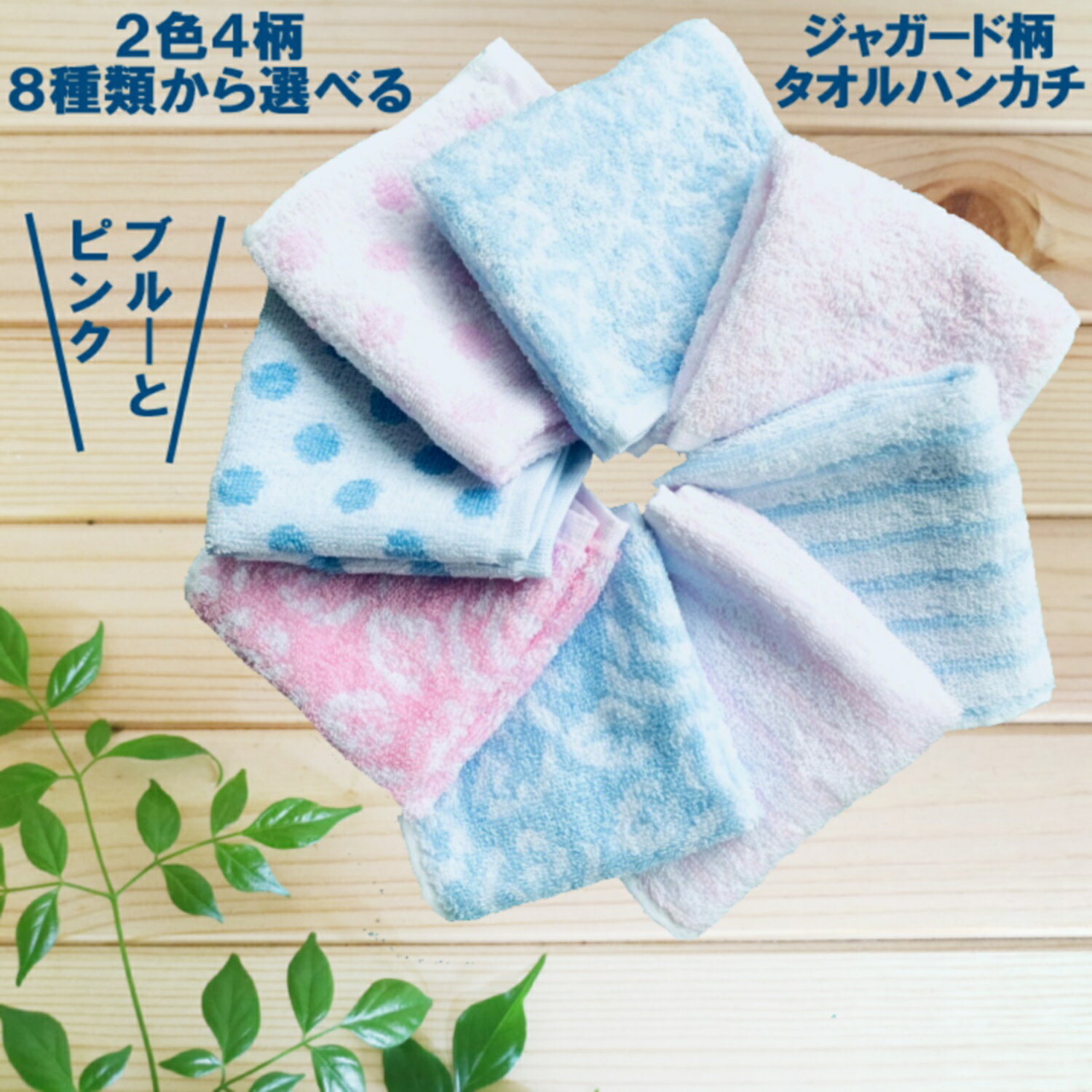 タオルハンカチ 選べる【4柄2色8種類から選択】 【ハンカチタオル ハンドタオル ピンクブルー 20cm×20cm 綿100%】まとめ買い メンズ レディース 子供 粗品 ノベルティ 景品 記念品 タオルマーサ