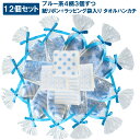 プチギフト ハンカチタオル 12個セット(ブルー)【ブルー系4柄 3個づつ】リボン付きラッピング袋入りタオルハンカチ 20cm×20cm ハンドタオル 個包装 ...