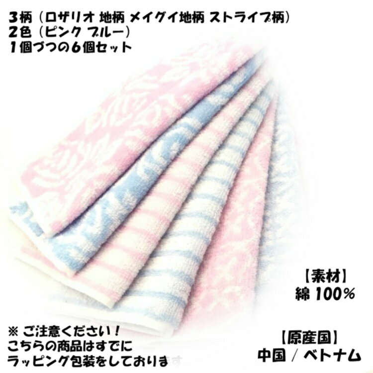 プチギフト タオルハンカチ 6個セットmrb【3柄/2色 1個ずつ】リボン付ラッピング包装 贈れるハンカチタオル ピンクブルー 20cm×20cm【ハンドタオル 個包装 退職 結婚式 産休 まとめ買い 男女子供 保育園 卒入園 卒業 引越 粗品 景品 記念品 引出物】タオルマーサ