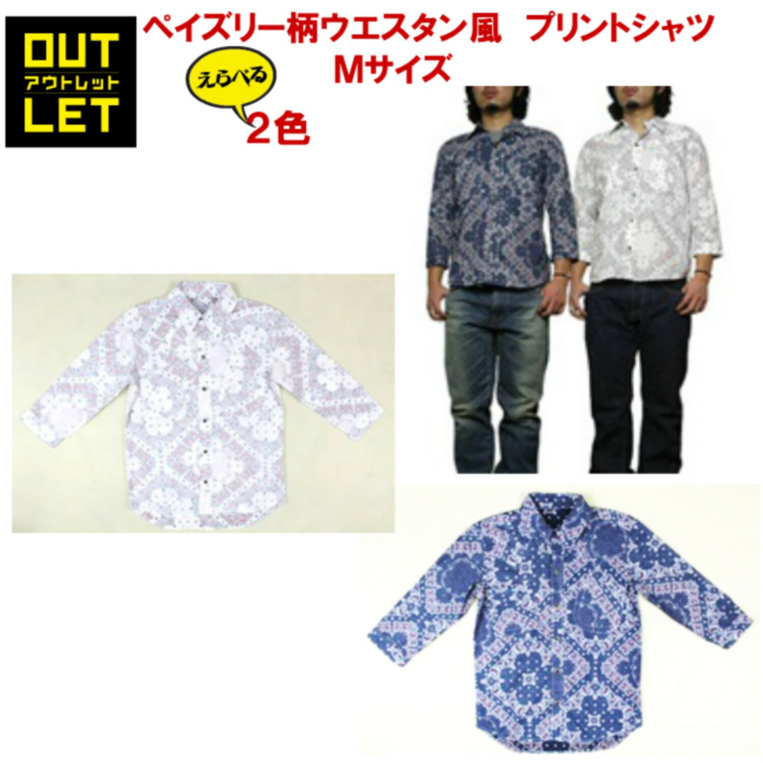 Rakuten 楽天スーパーSALE 50%OFF アウトレット品 色を選べる メンズカジュアルシャツ ウェスタン風ステッチ入りペイズリー柄 ドアーズ プリント...