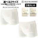 【2枚セット】メンズ シルク製 ボクサーパンツ【シルク100%】ホワイト M L 【下着 シルク肌着 絹 Silk 紳士 ブリーフ トランクス インナー 汗取り...
