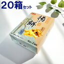 楽天スーパーSALE 10%OFF 京小町 自慢の揚げ餅です。20箱セット 2.88kg 1箱8袋入り4袋×2種類 1箱144g432円(税込) 箱入り揚げ餅 ...