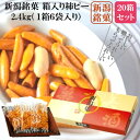 楽天nakajapanrakuten 楽天ポイント5倍 柿の種 化粧箱入り柿ピー 20箱セット 2.4kg （1箱120g 1袋20g×6袋入）新潟銘菓 新潟集【柿の種 かきのたね ピーナッツ入り せんべい 米菓 スイーツ お菓子 食品 おかき あられ おつまみ】業務用 箱入り 個袋 個包装 小袋