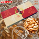 楽天nakajapan柿の種 化粧箱入り柿ピー 20箱セット 2.4kg （1箱120g 1袋20g×6袋入）新潟銘菓 新潟集【柿の種 かきのたね ピーナッツ入り せんべい 米菓 スイーツ お菓子 食品 おかき あられ おつまみ】 箱入り 個袋 個包装 小袋