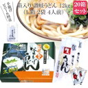 楽天nakajapanうどん 讃岐純生釜上げうどん 贈答用化粧箱入り 20箱セット12kg （1箱 麺300g×2 濃縮つゆ15ml×2袋） A-8K 【香西麺業有限会社 香西のさぬきうどん 正規販売店 公式 sanukiudon おいしい美味しい饂飩 第1回土産うどん味コンクール優勝 20個セット】