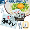 楽天nakajapanrakuten 楽天ポイント5倍 ギフト用 箱入り 香西麺業 讃岐純生うどん 20箱セット 80人前 14kg （1箱 麺350g×2 濃縮つゆ15ml×4袋） 手提げ袋20枚同送 A-10H [正規販売店][公式]香西のさぬきうどん 香川県 sanuki 箱入り まとめ買い おいしい