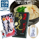 楽天nakajapanrakuten 楽天ポイント5倍 うどん 化粧箱入り讃岐純生うどん 40箱セット 80人前 10kg （1箱 麺250g 濃縮つゆ15ml） 手提げ袋40枚付き A-3【香西麺業 正規販売店 公式 香西のさぬきうどん 香川県 sanuki 箱入り まとめ買い おいしい】