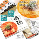 rakuten 楽天ポイント5倍 鳴龍 担担麺 箱入りラーメン 20箱セット 4kg (1箱2人前) デザインBOX入り 半生めん スープ・ごまだれ(芝麻醤)..