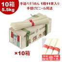 揖保乃糸の中でも歴史があり、皆様に最もご愛顧いただいている赤帯・上級品です。 そうめんの歯ごたえ、旨みを味わいたい方へおすすめの商品です。 このサイズで木箱入りは非常に珍しい11束のミニサイズ。 小さくても丈夫な木箱入りなので、粗品・景品等、販促品にも最適。 そうめん好きにも、揖保乃糸ファンにも、揖保乃糸を知らない方にも、思わず「おっ」と思わせるような商品です。 お中元のそうめんに揖保の糸 播州手延素麺「揖保乃糸」 ★粗品・景品等、販促品にも最適なミニサイズ！ 上級品（赤帯）：10月末から3月末の間に2昼夜36時間かけてつくる手延素麺の佳品です。 麺の太さ 0.70〜0.90mm、1束 400〜440本 生産時期 10月〜4月 特徴 「揖保乃糸」の中で歴史のある帯の手延べそうめんです。 伝統製法を活かし製品になるまで熟成と延ばしを繰り返し11工程を経て造りあげます。 全生産量のおよそ80％を占め、最もご愛顧頂いている名品です。 ギフト用木箱入り 手延べそうめん揖保乃糸 上級品 10箱セット 5.5kg (1箱550g 1束50g×11束） 赤帯 手提げビニール同送 　 【商品名】 木箱入り 手延べそうめん 揖保乃糸 10箱セット 5.5kg 【原材料名】 小麦粉、食塩、食用植物油 【内容量】 10箱　5.5kg （1箱550g 50g×11束） 【箱サイズ】 20.7cm×27cm×3.3cm 【賞味期間】 製造日より1年6ヶ月 別途商品ラベルに記載 【おいしいゆで方】 (1)熱湯に麺を入れる 大きめの鍋で、よく沸騰したお湯の中に、麺をバラバラといれます。 最初に軽く箸でかきまぜてください。 麺100gに1リットルのお湯が目安です。 (2)二分弱ゆでる 再び沸騰したら、ふきこぼれない程度の火加減にしてください。 ゆでる時間は1分30秒〜2分が標準です。 (3)ザルにあげる ゆであがれば、すばやくザルにあげます。 (4)もみあらい 清水に移し、よくもみあらいしてください。 【保存方法】 高温、多湿を避けて保存（移り香にご注意） 手延そうめん揖保乃糸、播州乾麺は、保存料などを使用していないヘルシーな食品です。 保存の際は、周囲の環境に影響を受けやすいので、次の事柄にご注意ください。 直射日光を避けて、乾燥した場所で保存してください。 湿気が多いと、カビや虫がつきやすくなります。 密封した容器にいれていただければ、冷蔵庫の保存も大丈夫です。 そうめんは、匂いの移りやすい食品です。 匂いの強いものとは一緒に保存しないようにしてください。 もちろん、常温保存でも大丈夫です。 長期間保存される場合は、ときどき中の状態を確認するとよいでしょう。 ※ご注意ください※ ・本商品は「のし・ラッピング不可」とさせていただきます。 ・揖保乃糸の故郷「播州〜はりま〜」より産地直送します。 ・こちらの商品は産地直送品のため代金引換は不可でございます。 当店都合で申し訳ございませんが、了承のうえご購入の検討をよろしくお願いいたします。 揖保乃糸とは？ 揖保乃糸（いぼのいと）は兵庫県手延素&#40629;協同組合が有する手延素麺の商標です。　 揖保乃糸のそうめんは、厳選された原料を使用し、きびしい品質管理体制のもとで製造されています。　 歴史のある上級品は、全生産量のおよそ85％を占め、最もご愛顧いただいている名品です。 ”そうめん”と”ひやむぎ”の違い・・・ これは、現在麺の太さによって区別されます。 「乾めん類（手延べ干しめんを含む）品質表示基準」によると手延製の場合は、長径（断面直径）1.7mm未満に引き延ばしたものは、「手延べそうめん」「手延べひやむぎ」のどちらで表示してもよいことになっています。 機械麺の場合製の場合は、長径（断面直径）1.3mm未満に引き延ばしたものは、「そうめん」、1.3mm以上1.7mm未満が「ひやむぎ」、1.7mm以上は「うどん」となります。