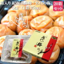 Rakuten 楽天ポイント5倍 梅干し 箱入り紀州南高梅「名代の梅」20箱セット 5kg (1箱250g入り)包装あり【うめぼし 干し梅 はちみつ梅 ハチミツ...