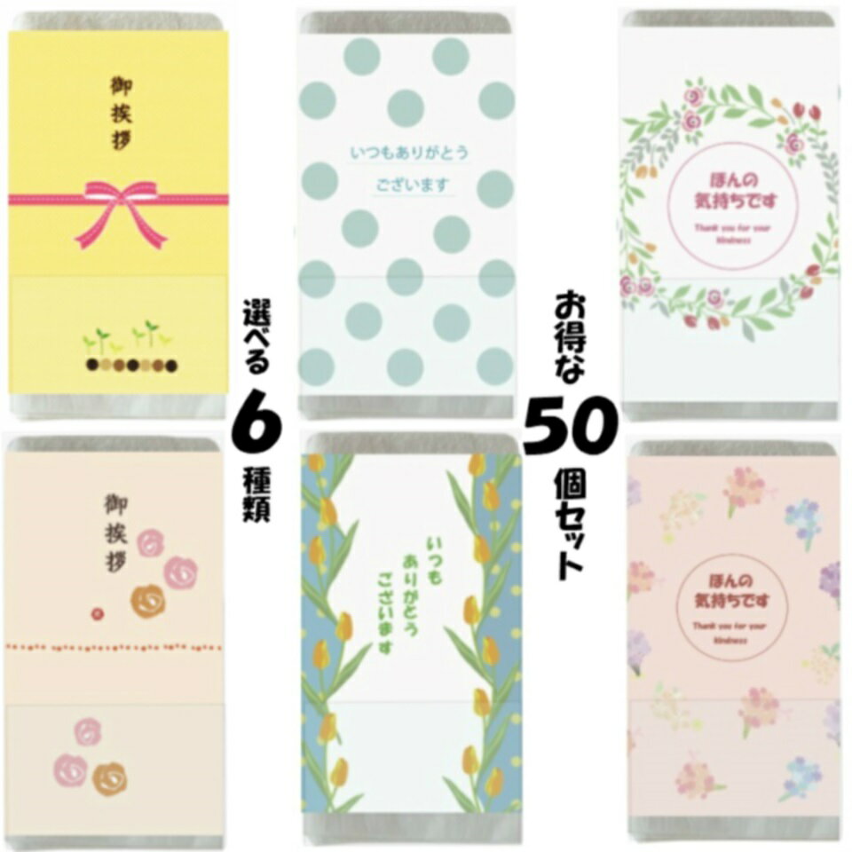 粗品タオル プチギフト選べる6種類ご挨拶用白タオル50個セット+1個増量中 おしゃれなメッセージ巻紙+名刺ポケット付きパッケージ袋入り 個包装 綿100% 200匁 62g ノベルティ 販促品 贈答品 二次会 ゲーム大会 景品 お中元 お歳暮 50枚セット 防災グッズ 訪問用タオル