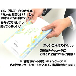 粗品タオル 選べる6種類 ご挨拶用白フェイスタオル おしゃれメッセージ巻紙+名刺ポケット付きパッケージ袋入り 個包装 綿100% 200匁 62g ノベルティ 販促品 贈答品 二次会 ゲーム 景品 お中元 お歳暮 防災グッズ ご訪問用タオル通販 年賀状印刷 年賀状作成ソフト セール