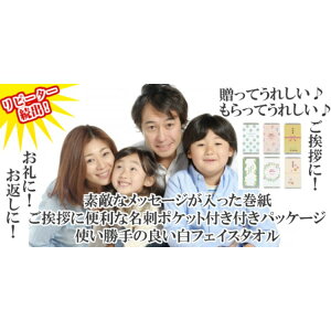 粗品タオル 選べる6種類ご挨拶用白フェイスタオル 10個セット おしゃれメッセージ巻紙+名刺ポケット付きパッケージ袋入り 個包装 綿100% 200匁 62g ノベルティ 販促品 贈答品 二次会 ゲーム 景品 お中元 お歳暮 防災グッズ ご訪問用タオル通販 年賀状印刷 年賀状作成ソフト セール