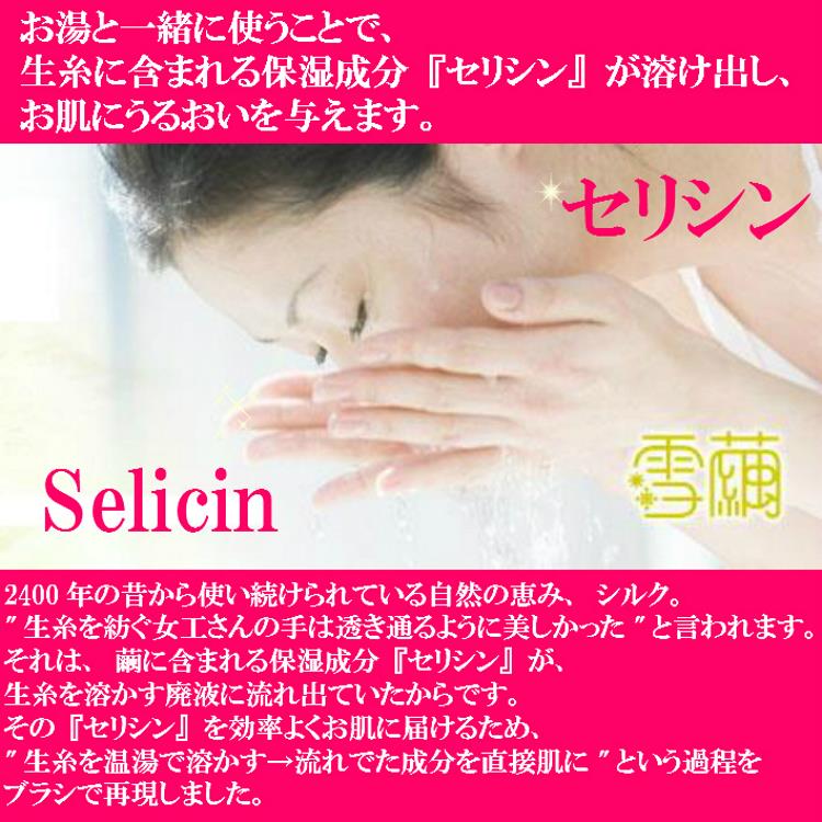 雪繭ゆきまゆシルク洗顔ブラシフェイスブラシ【シルク生糸100%】【純国産】天然成分【セリシン】ウェットタイプフジセイ【公式】