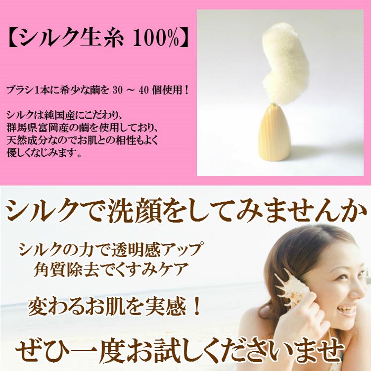 雪繭ゆきまゆシルク洗顔ブラシフェイスブラシ【シルク生糸100%】【純国産】天然成分【セリシン】ウェットタイプフジセイ【公式】