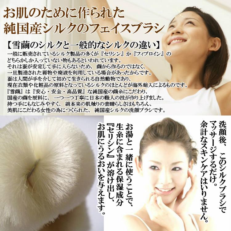 雪繭ゆきまゆシルク洗顔ブラシフェイスブラシ【シルク生糸100%】【純国産】天然成分【セリシン】ウェットタイプフジセイ【公式】