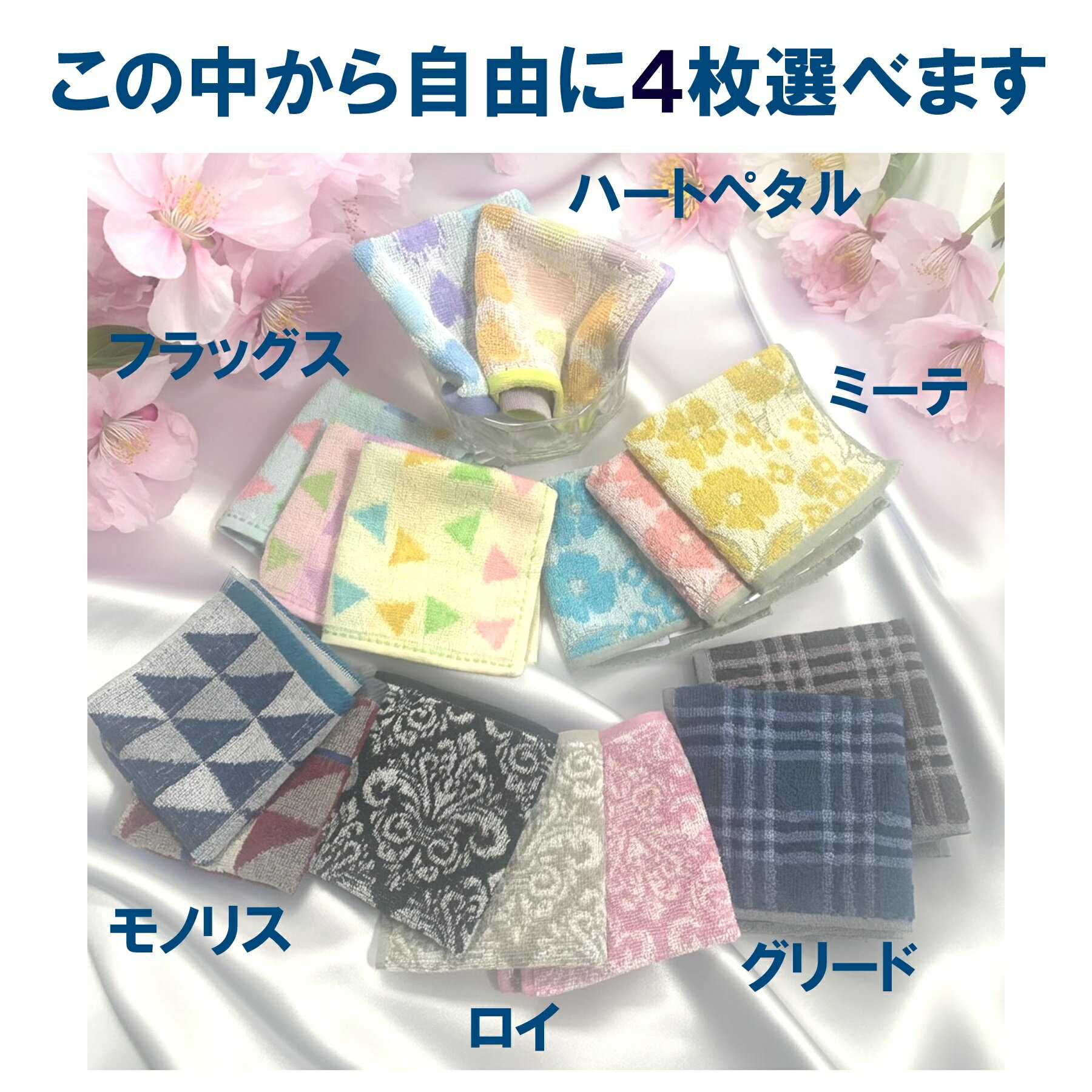 1000円ポッキリ タオルハンカチ 4枚セット【6柄15種類から選べる】【ミニタオル ハンカチタオル ハンドタオル ジャガード編み 23cm×23cm 綿100%】【おしゃれ かわいい まとめ買い メンズ レディース 子供】ラッピング お名前テープ 無料サービスあり 2