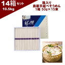 rakuten 楽天ポイント5倍 そうめん ギフト用 箱入り島原手延べそうめん 絹の輝 14箱セット 5.5kg 1箱750g 1束50g 15束 【長崎県 素麺 有 野村屋】【素麺 乾そうめん】ご挨拶用 ギフト向け プレ…