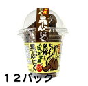 【送料無料】青森県産　国産　JAゆうき青森　じっくり熟成した黒にんにく 約100g×12パック 　ニンニク　産地箱 系統品 話題