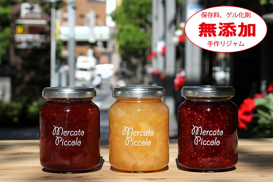 【無添加】あまおう苺と薔薇のジャム 桃のフルーツシロップ＆コンポート ラズベリージャム 3種類セット メルカートピッコロ ジャム 手作りジャム 国産ジャム ジャム 無添加 ジャム ギフト