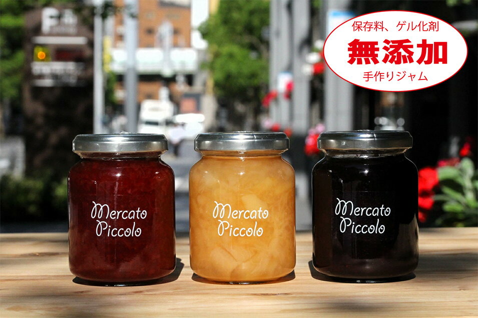 【無添加】あまおう苺と薔薇のジャム 桃のフルーツシロップ＆コンポート JKブルーベリージャム 3種類セット メルカートピッコロ ジャム 手作りジャム 国産ジャム ジャム 無添加 ジャム ギフト