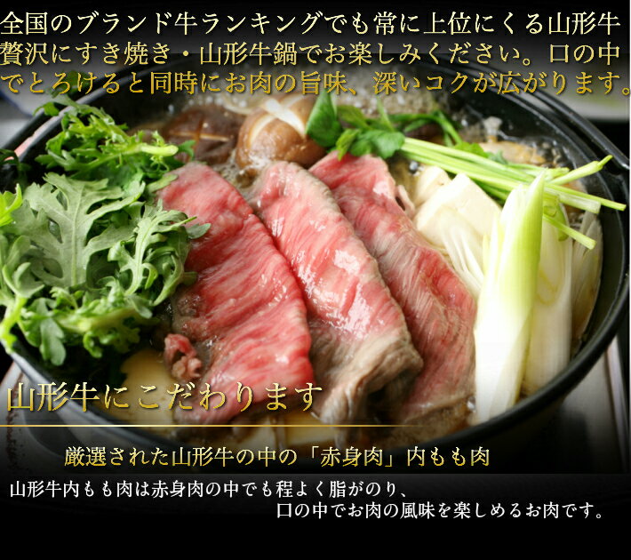 山形牛　すき焼き　2人前　贈答　お中元　御中元　ギフト　お年賀　山形牛　内もも肉　すき焼き用　お肉ギフト2人前用350g【送料無料・冷凍配送】 2
