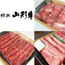 山形牛1.2kg 山形牛詰め合わせ　山形牛セット　ストック　おうち時間　贅沢　贈答　ギフト　卒業祝い　お祝い　母の日　各2人前用（焼肉＋しゃぶしゃぶ＋すき焼き）　家庭用（400gx3パック）