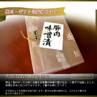 ギフトお祝いお中元御歳暮山形三元豚ロース味噌漬け80gx7枚入り