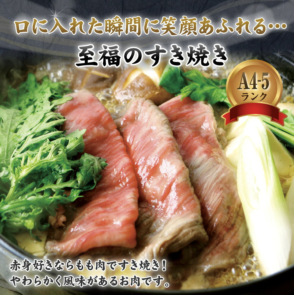 雪降り和牛　山形牛　A4-5　もも　すき焼き用　お中元　御中元　400g(2人前) - 2