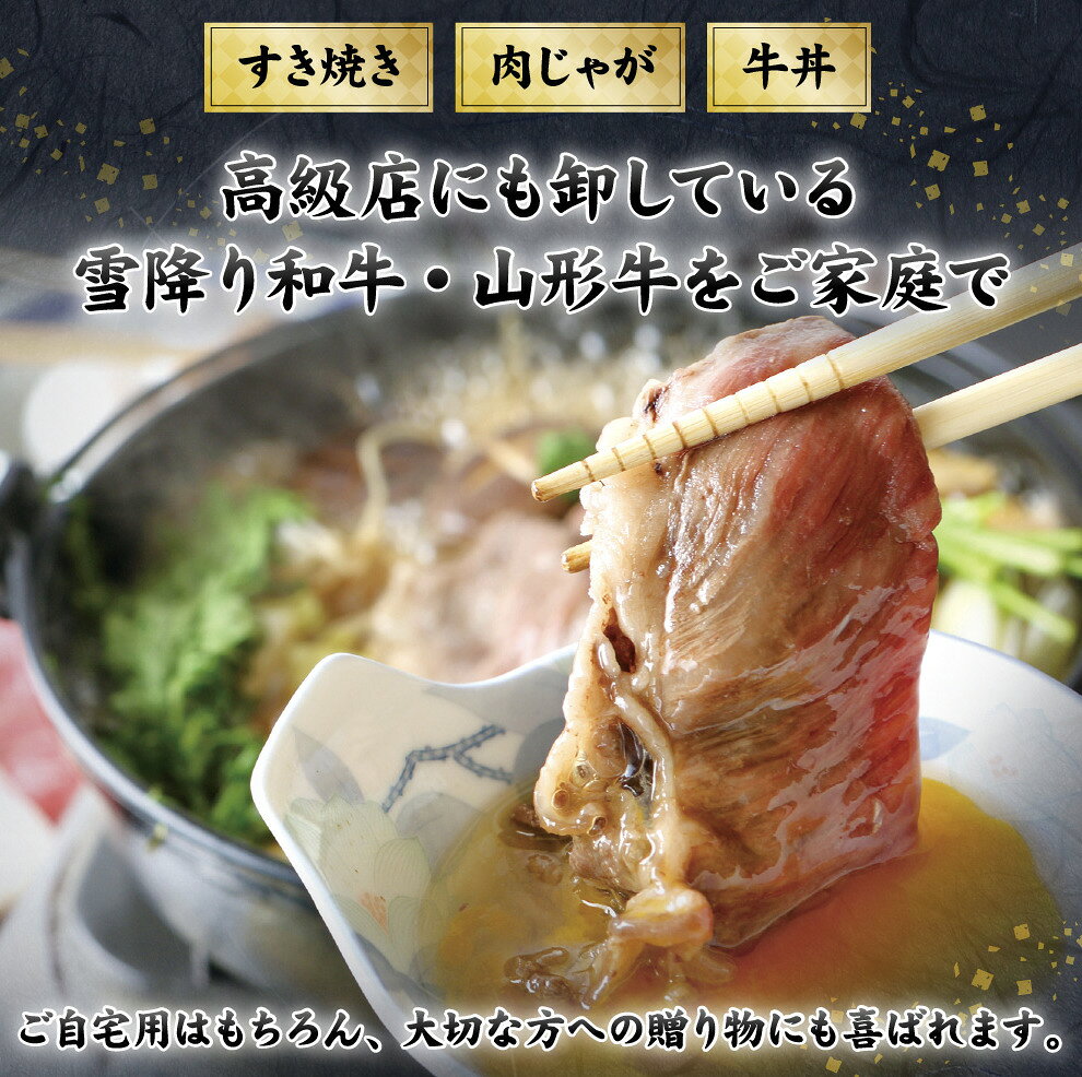 雪降り和牛　山形牛　A4-5　もも　すき焼き用　お中元　御中元　400g(2人前) - 3