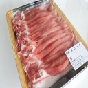 山形県産豚ロース　スライス　しゃぶしゃぶ用　ご家庭用　1kg　（500g 2パック）　山形県産　豚肉　グルメ　ストックミート　しゃぶしゃぶ　冷凍